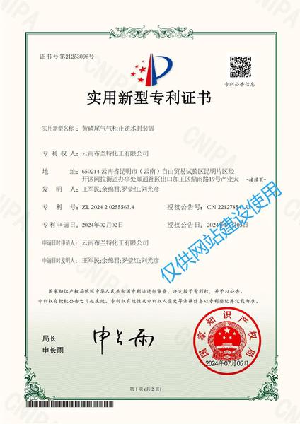 黄磷尾气柜止逆水封装置