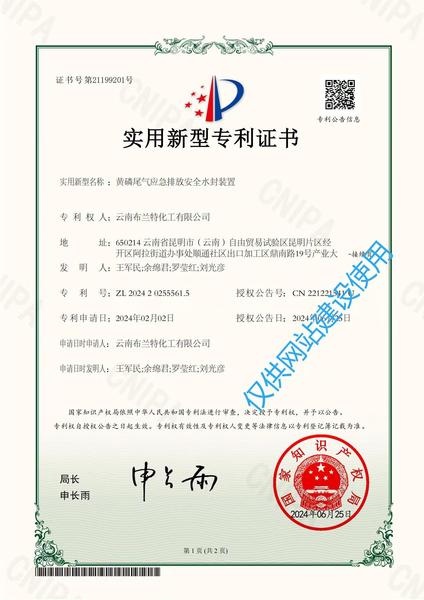 黄磷尾气应急排放安全水封装置