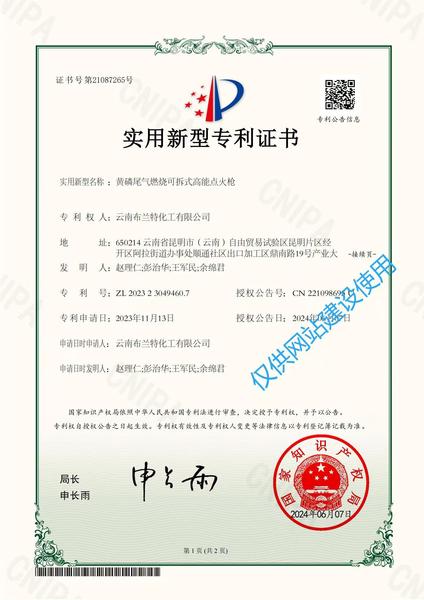 黄磷尾气燃烧可拆式高能点火枪