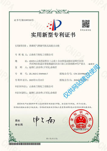 黄磷尾气燃烧可拆式高能点火枪