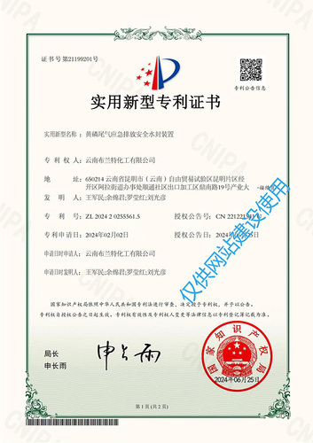 黄磷尾气应急排放安全水封装置