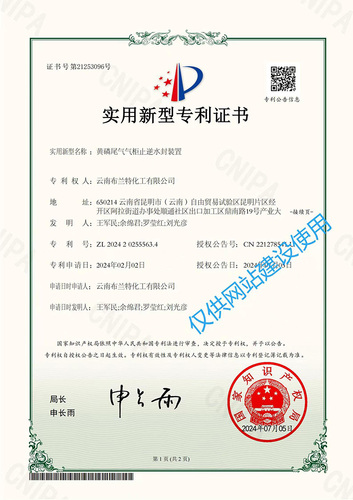 黄磷尾气柜止逆水封装置